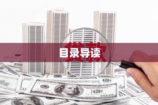 大英目录导读