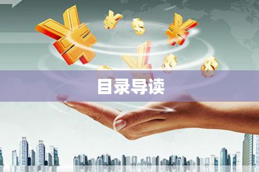 大英目录导读