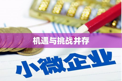 大英机遇与挑战并存