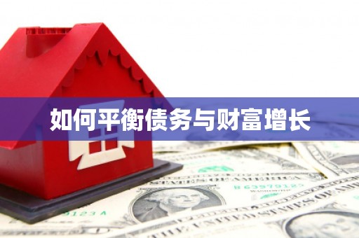 大英如何平衡债务与财富增长