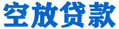 大英贷款_快速便捷的本地贷款服务_低利率高额度_专业贷款服务平台